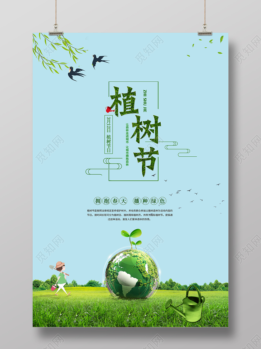 蓝色创意312植树节公益宣传海报312植树节