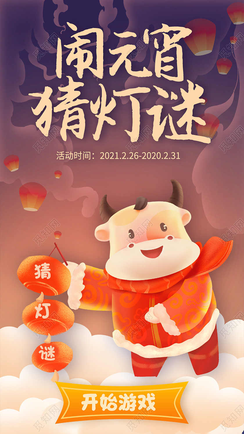 红色卡通闹元宵猜灯谜猜灯谜元宵节元宵手机海报