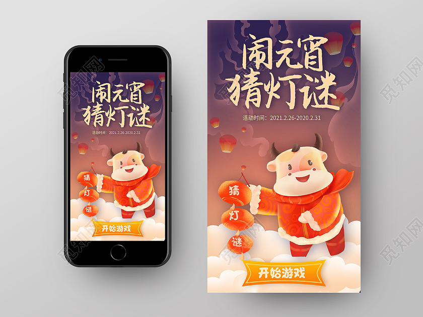红色卡通闹元宵猜灯谜猜灯谜元宵节元宵手机海报