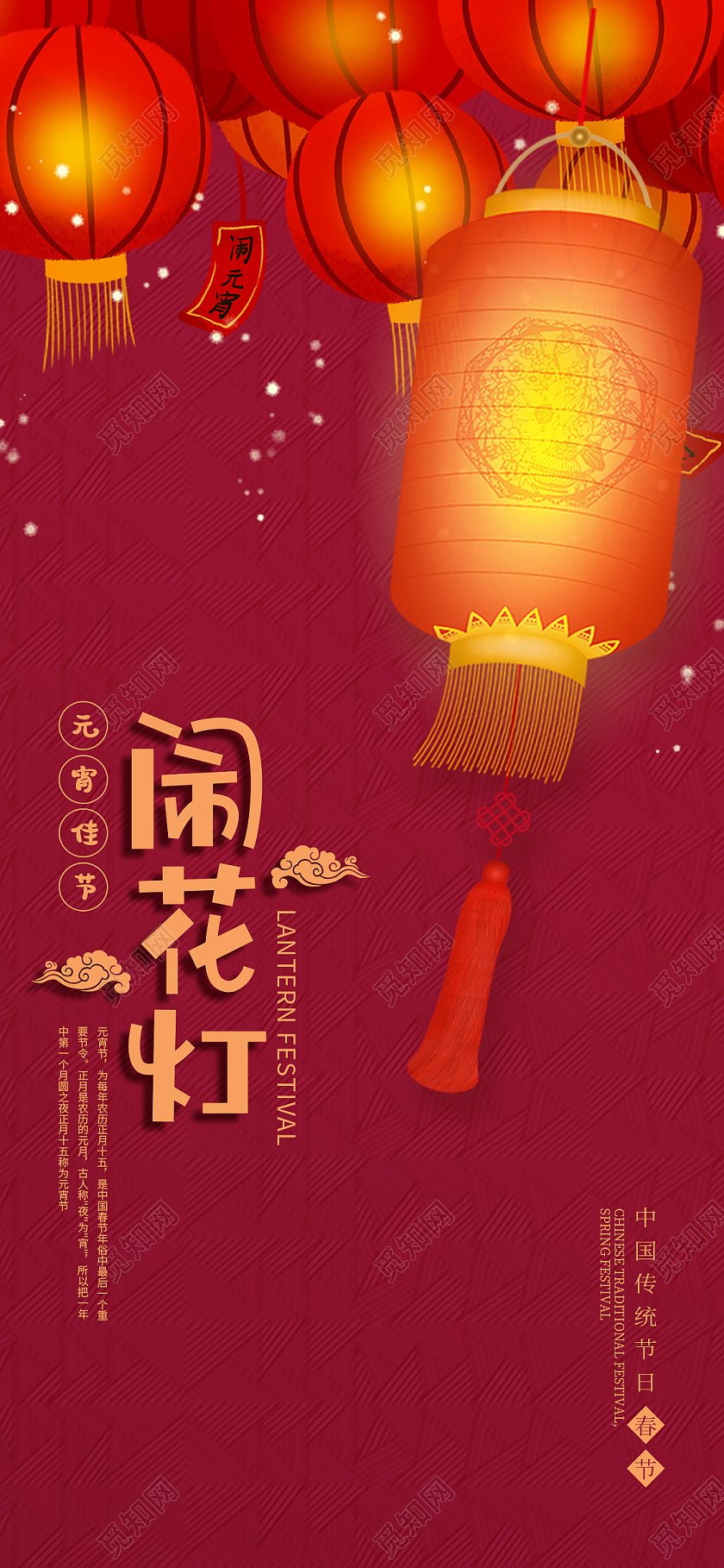 红色卡通闹花灯猜灯谜元宵节元宵手机海报