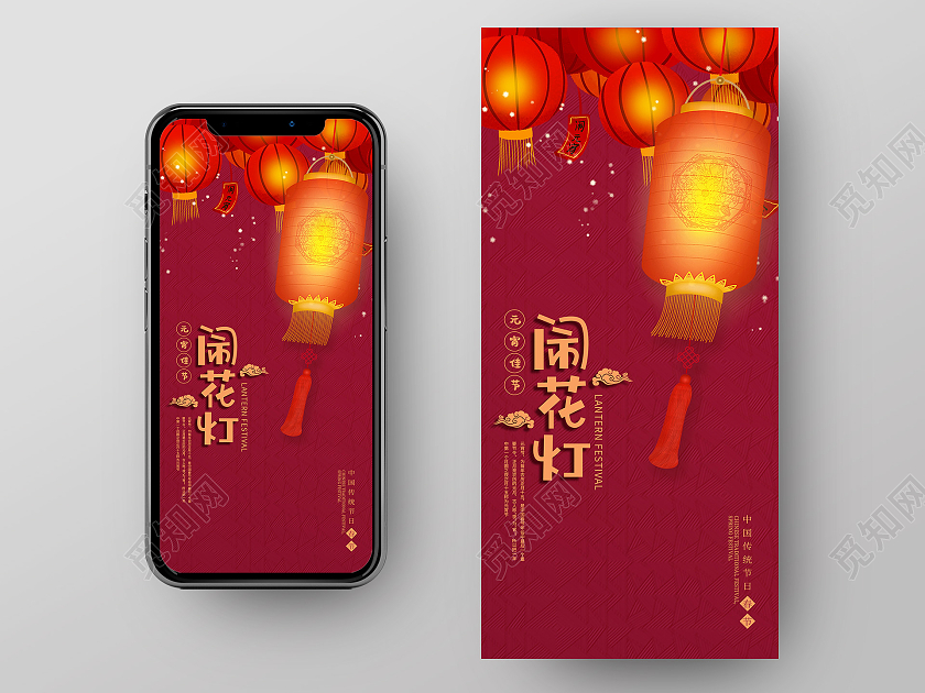 红色卡通闹花灯猜灯谜元宵节元宵手机海报