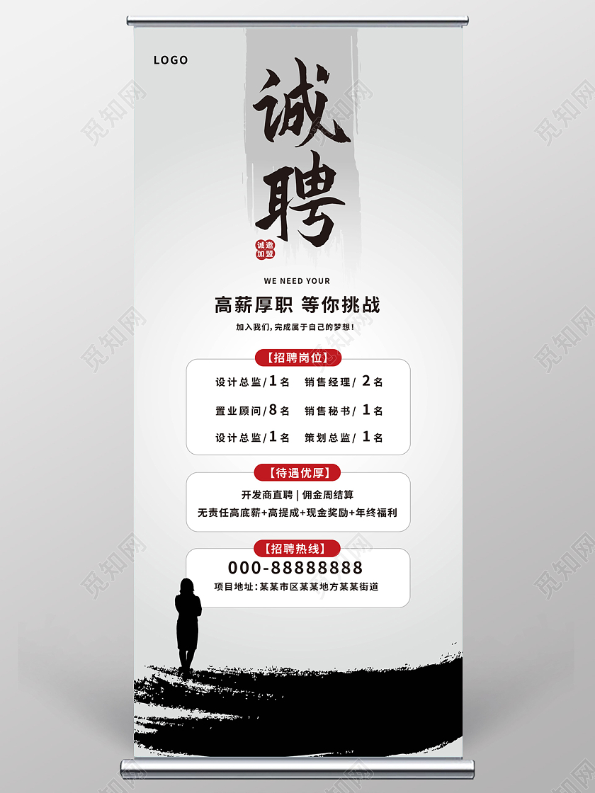浅灰色简洁中国风诚聘2021企业招聘易拉宝设计2021招聘