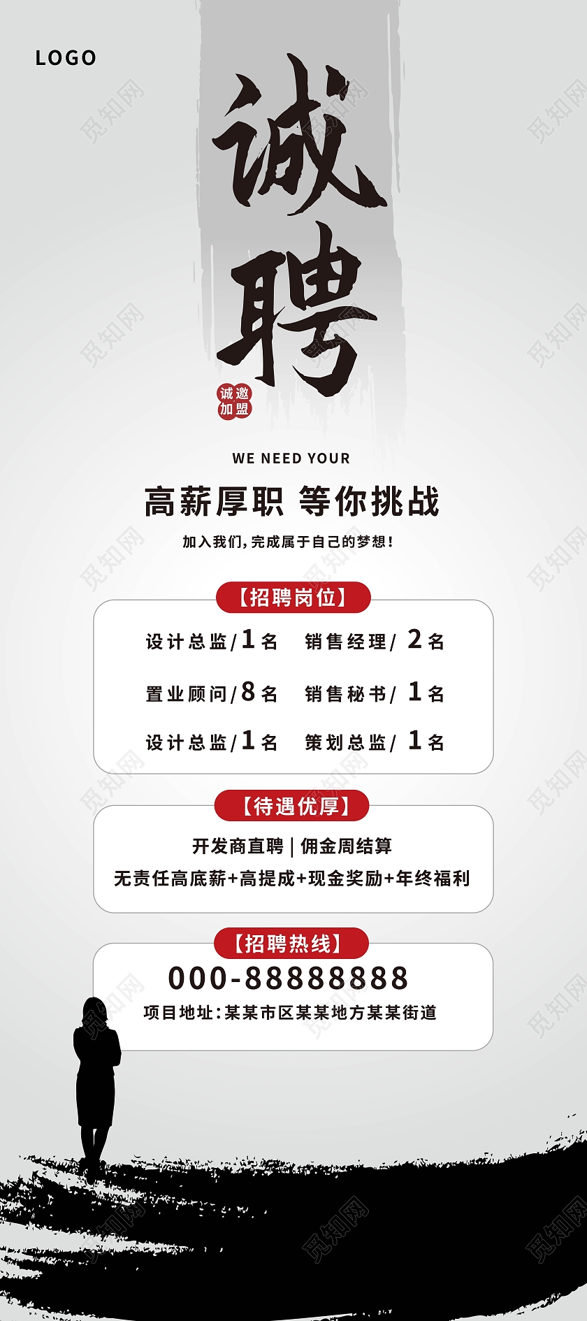 浅灰色简洁中国风诚聘2021企业招聘易拉宝设计2021招聘