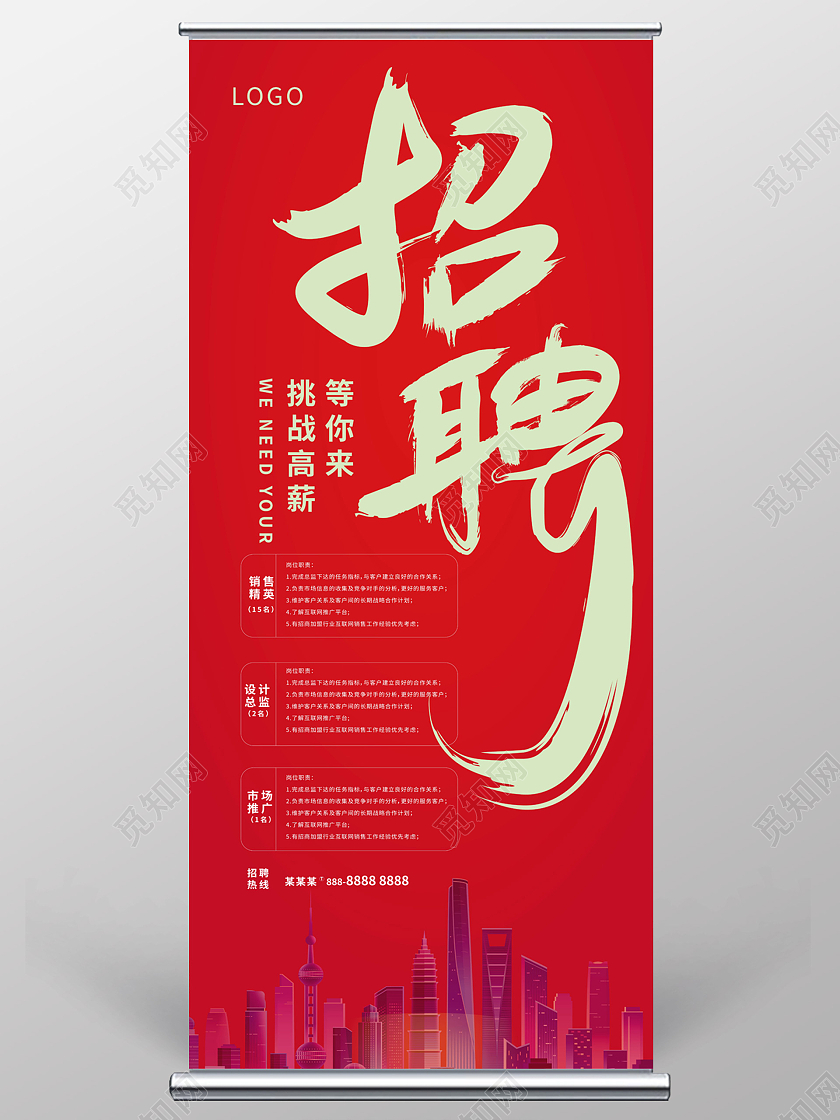 红色简洁大气中国风招聘2021企业春季招聘易拉宝设计2021招聘