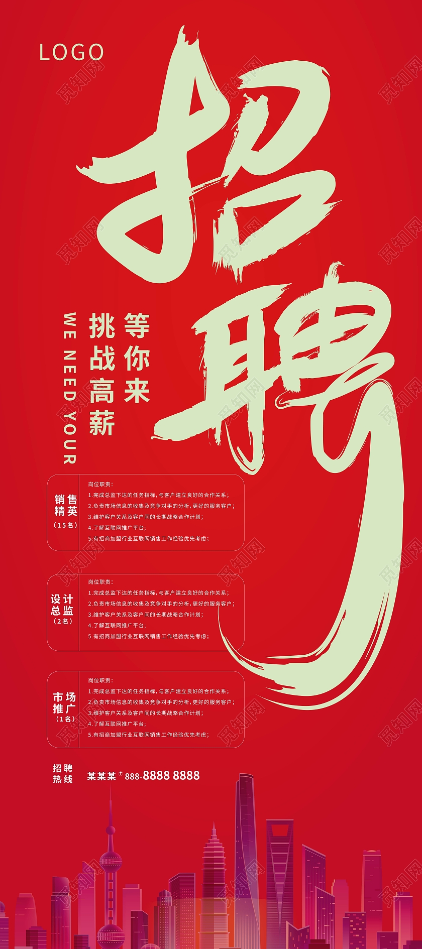 红色简洁大气中国风招聘2021企业春季招聘易拉宝设计2021招聘