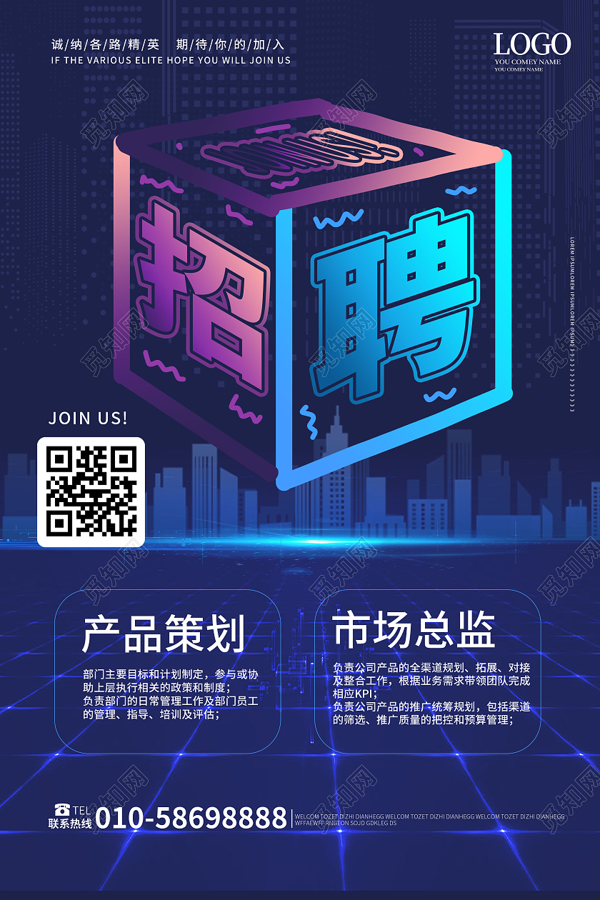 深蓝色科技感招聘企业2021春季招聘海报设计