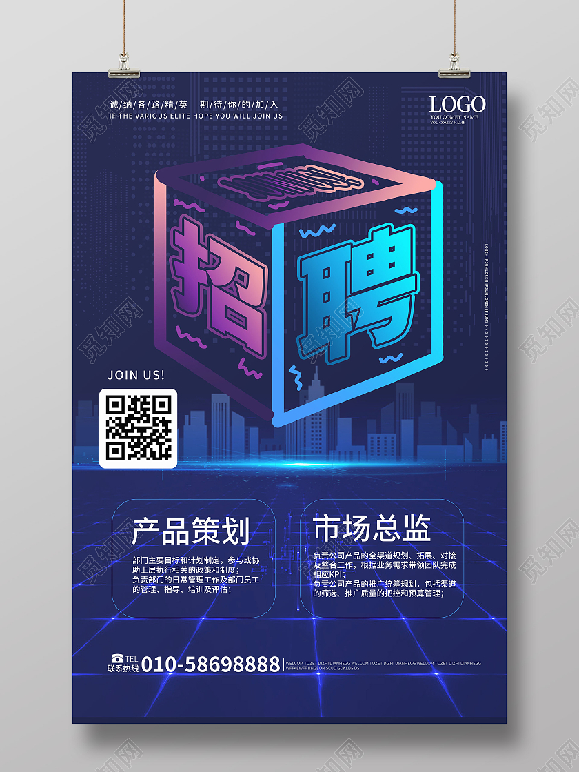 深蓝色科技感招聘企业2021春季招聘海报设计