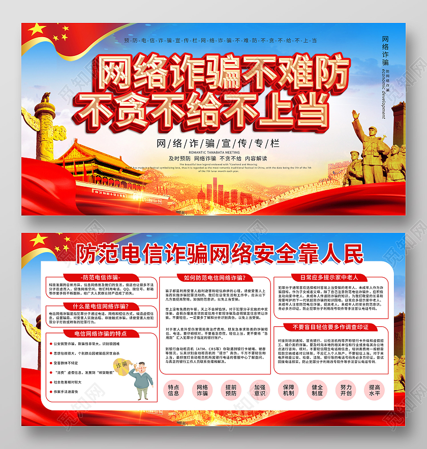 蓝色背景大气网络诈骗不难防不贪不给不上当双面展板设计预防电信诈骗