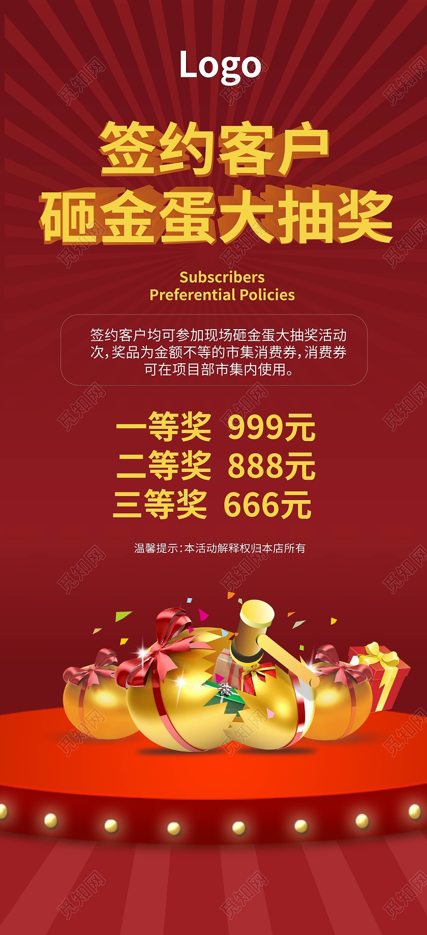 红色背景创意大气签约客户砸金蛋大抽奖地产活动展架易拉宝地产砸金蛋