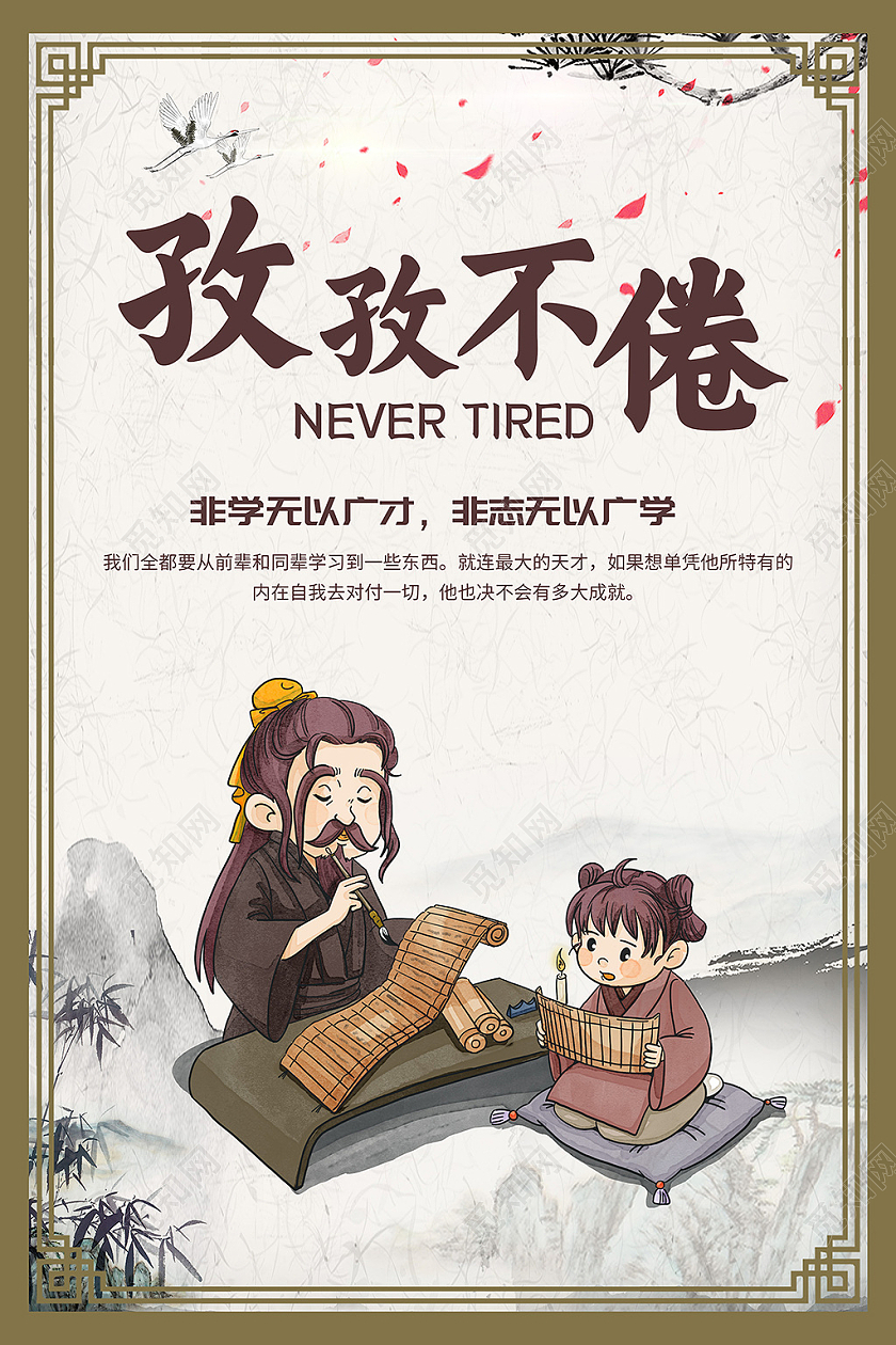 棕色简约中国风古风复古孜孜不倦校园文化宣传海报模板