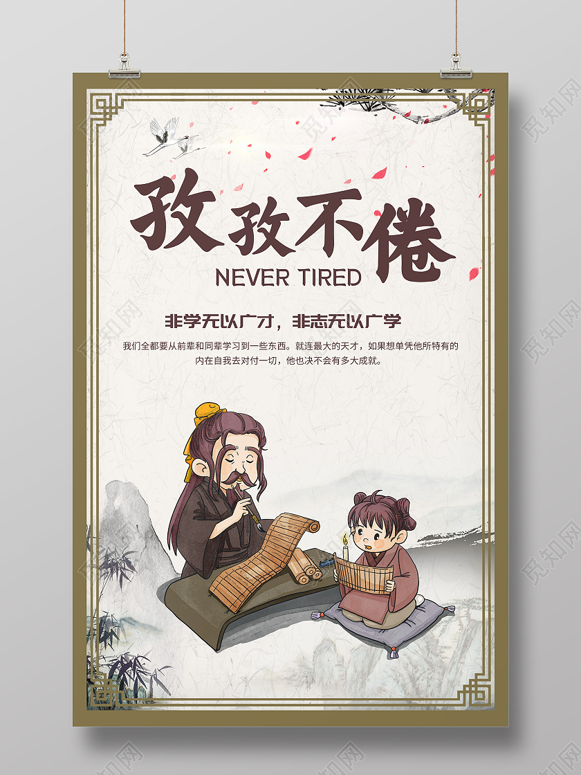 棕色简约中国风古风复古孜孜不倦校园文化宣传海报模板