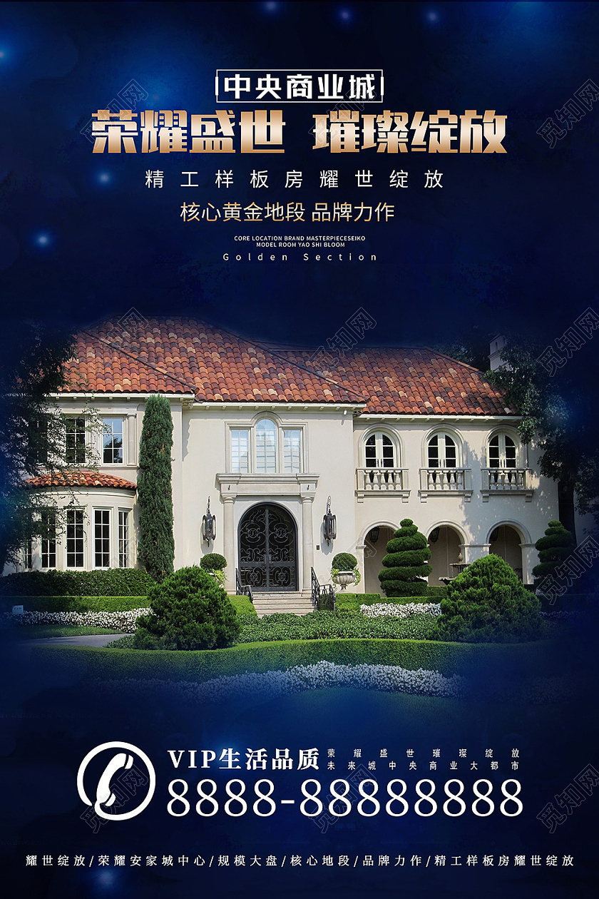 蓝色简约房地产荣耀盛世璀璨绽放宣传海报设计模板