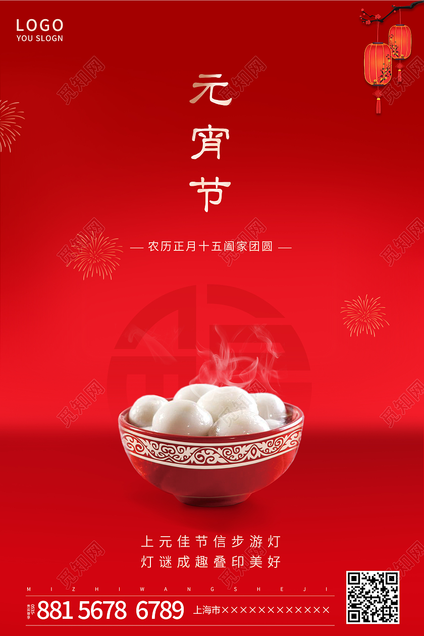 红色简约2021正月十五元宵节海报2021元宵节元宵