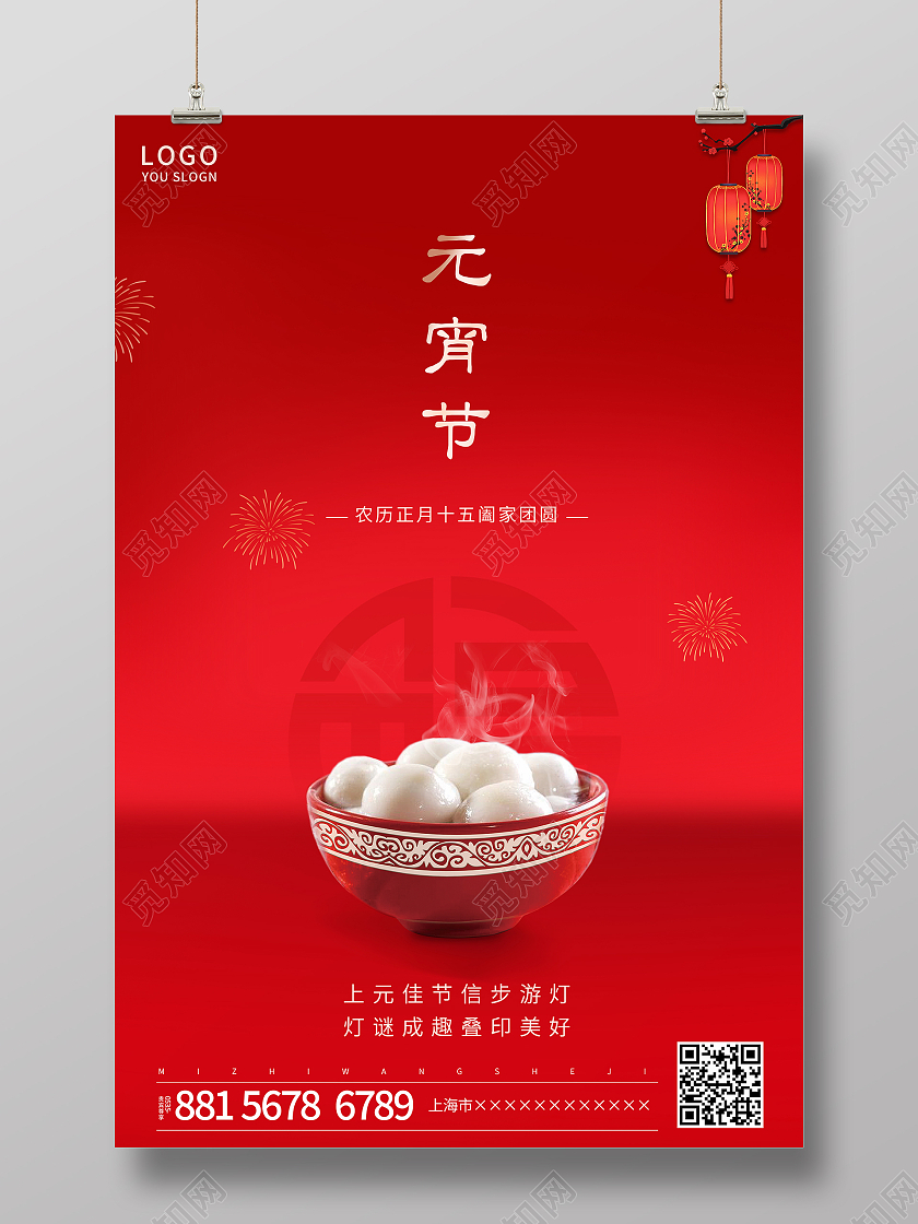 红色简约2021正月十五元宵节海报2021元宵节元宵