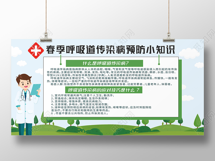 绿色卡通春季呼吸道传染病预防小知识春季传染病展板