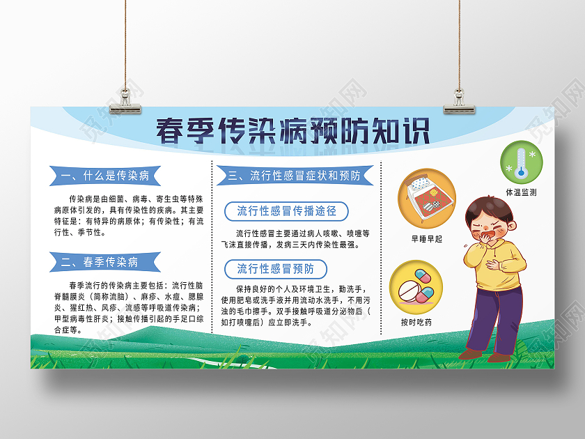 绿色卡通春季传染病预防知识春季传染病展板