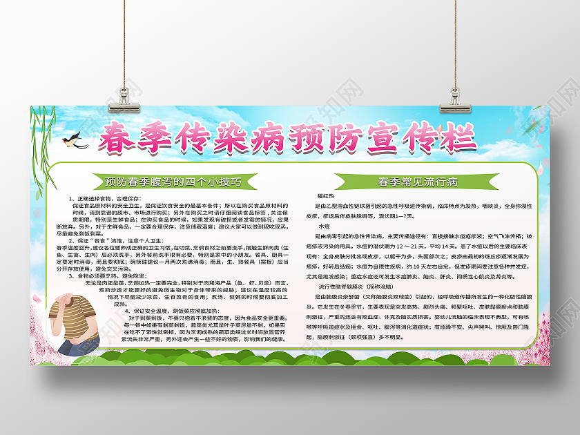 绿色卡通春季传染病预防宣传栏春季传染病展板