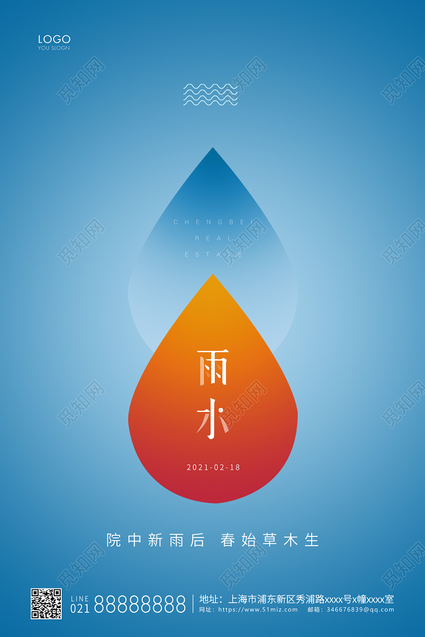 蓝色简约二十四节气雨水节气宣传海报