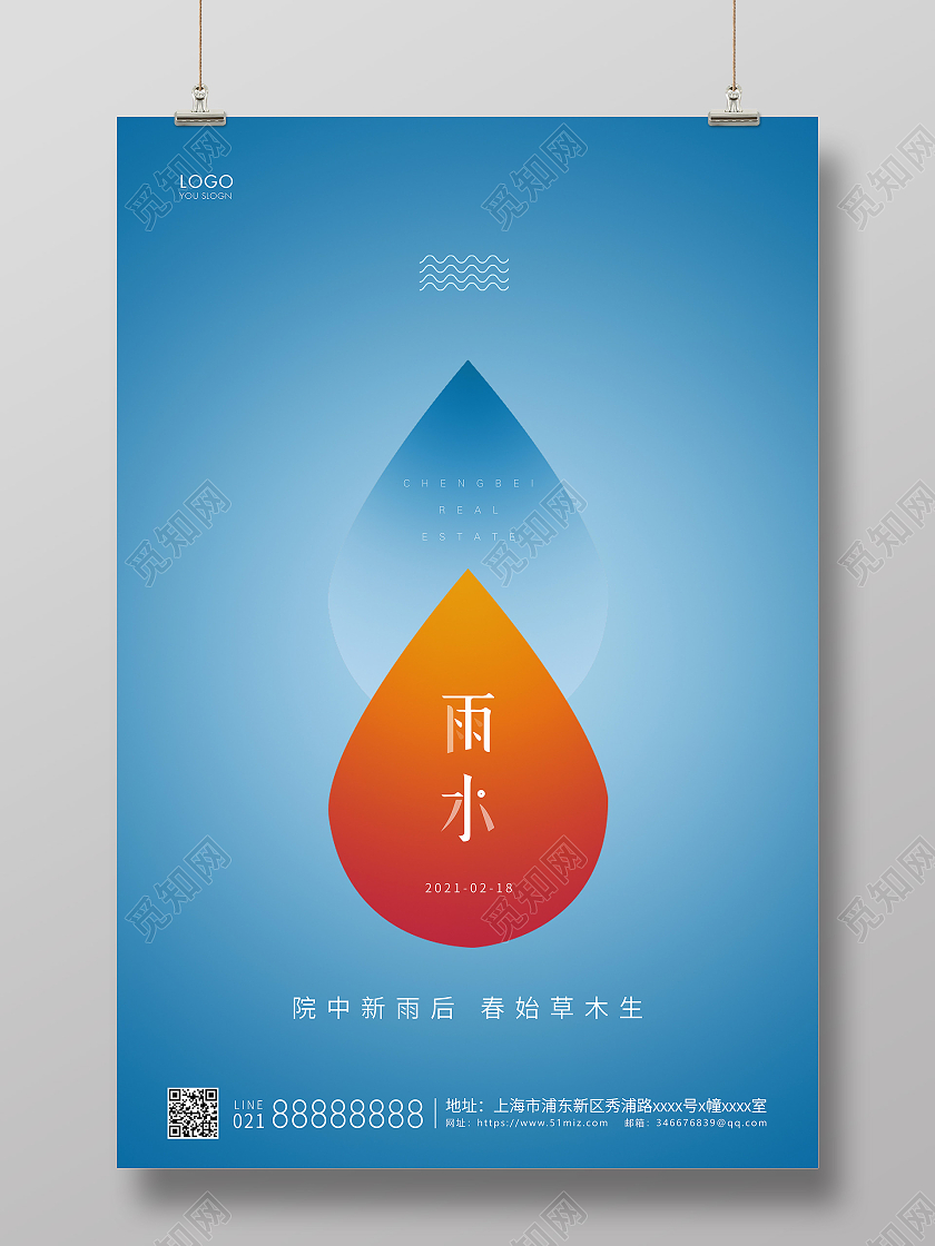 蓝色简约二十四节气雨水节气宣传海报