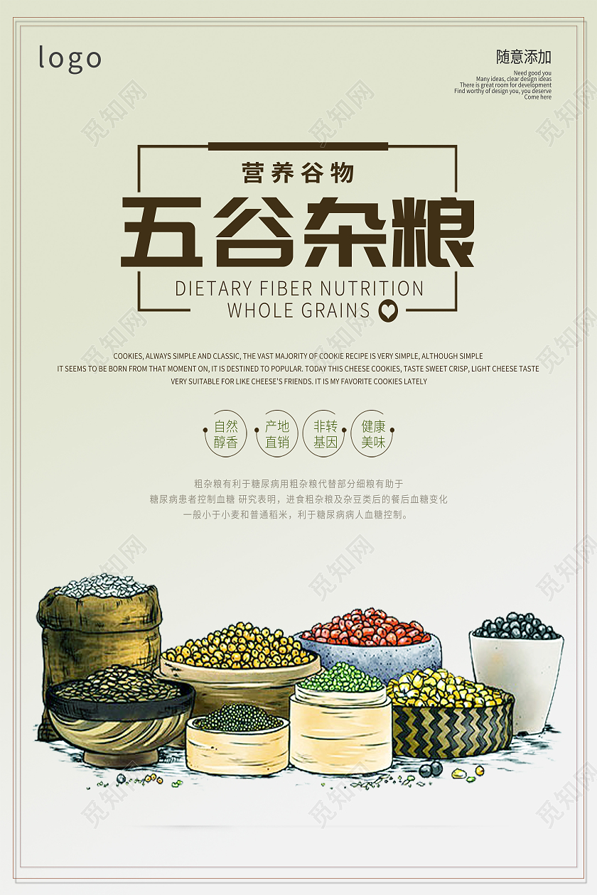 浅绿色简约风五谷杂粮海报模板