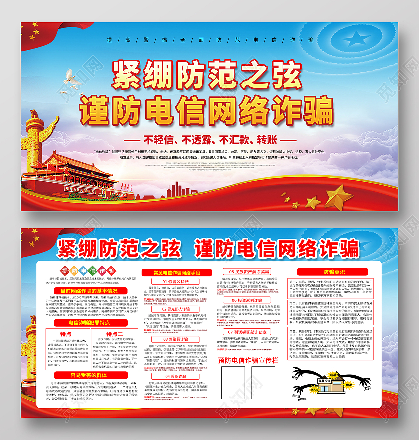 蓝色系紧绷防范之弦谨防电信网络诈骗预防网络电信诈骗展板