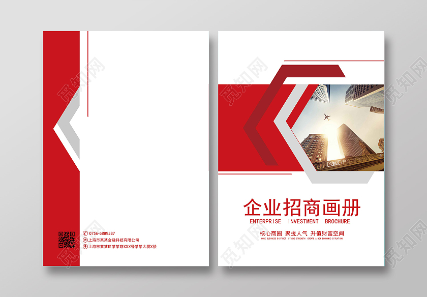 红色简约企业招商画册封面