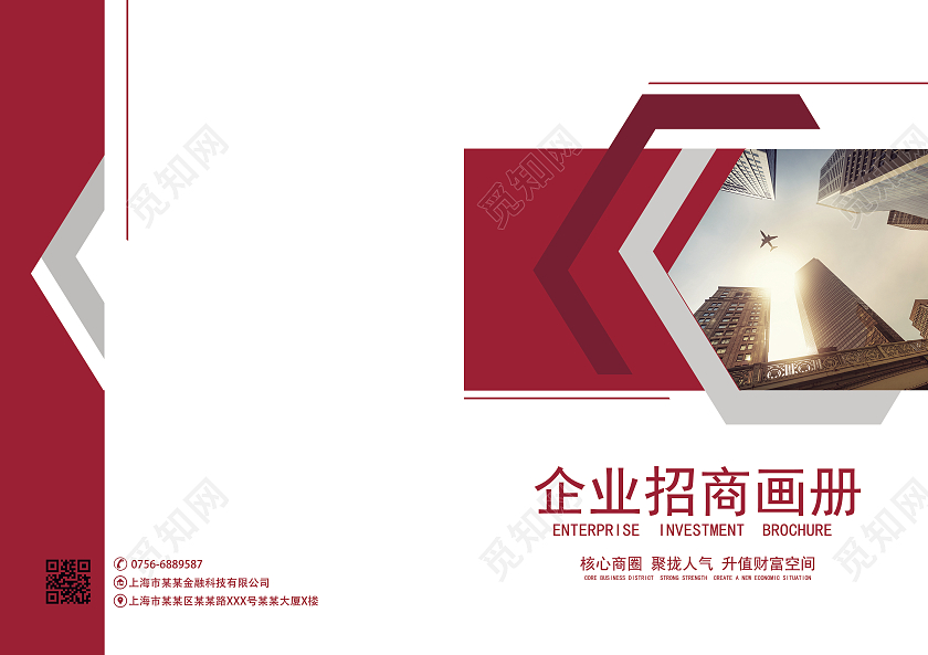 红色简约企业招商画册封面