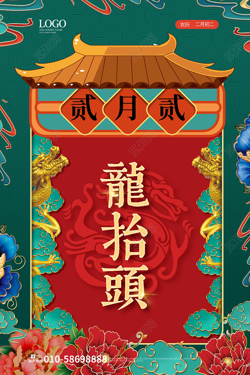 深绿色中国风二月二龙抬头中国传统节日海报设计