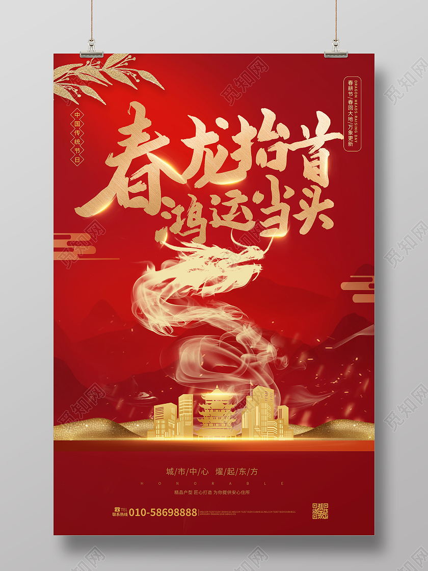 红色创意大气春龙抬首鸿运当头二月二龙抬头海报设计