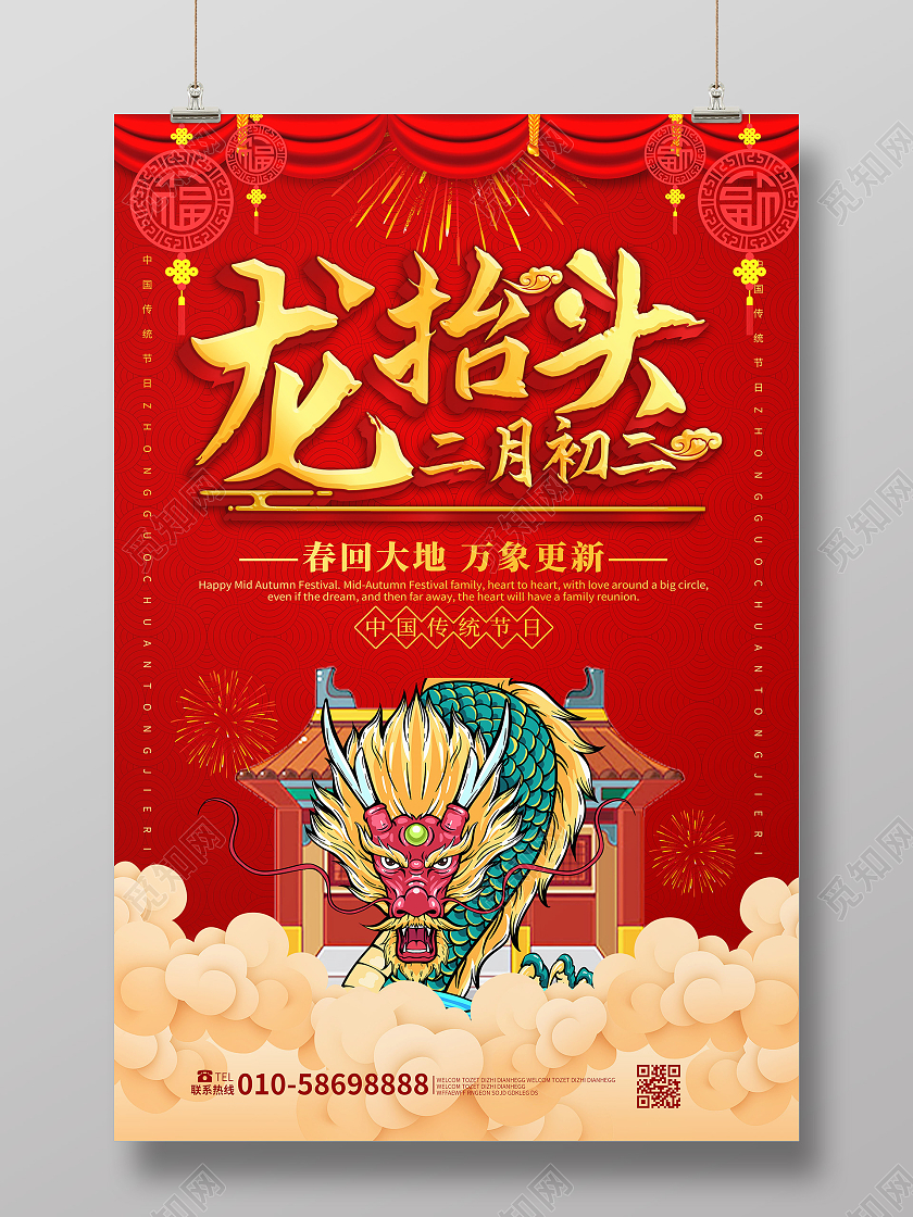 红色创意中国风龙抬头二月初二中国传统节日海报设计二月二龙抬头