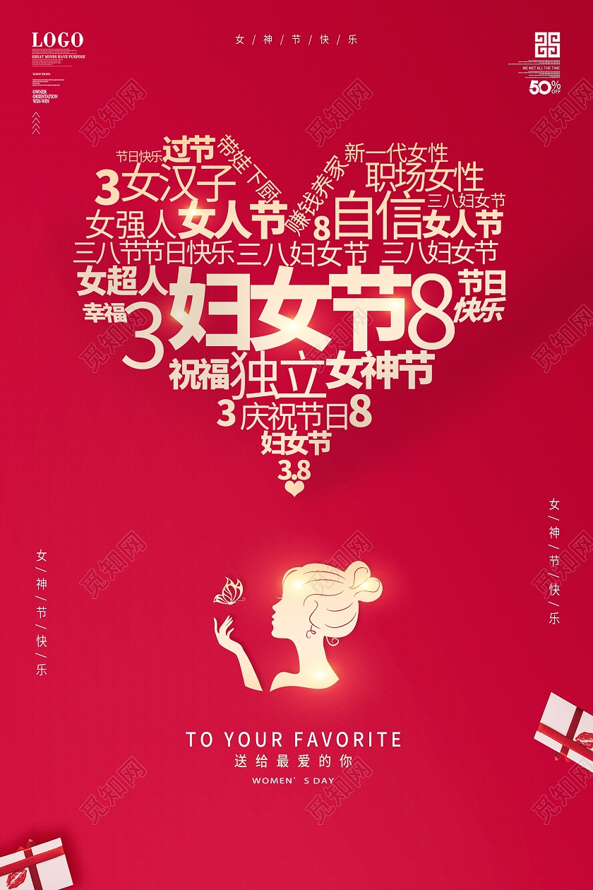 妇女节 女神节 女王节38妇女节女神节女王节海报设计38妇女节三八妇女节