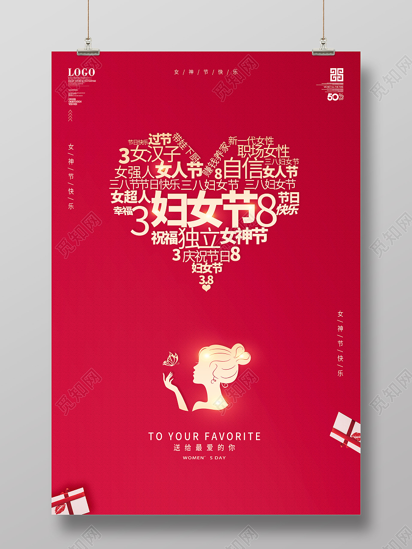妇女节 女神节 女王节38妇女节女神节女王节海报设计38妇女节三八妇女节