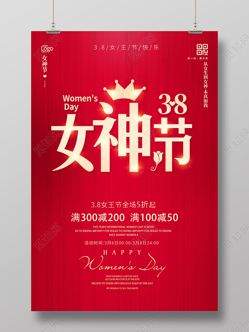 妇女节 女神节 女王节红色38妇女节女神节女王节海报设计38妇女节三八妇女节