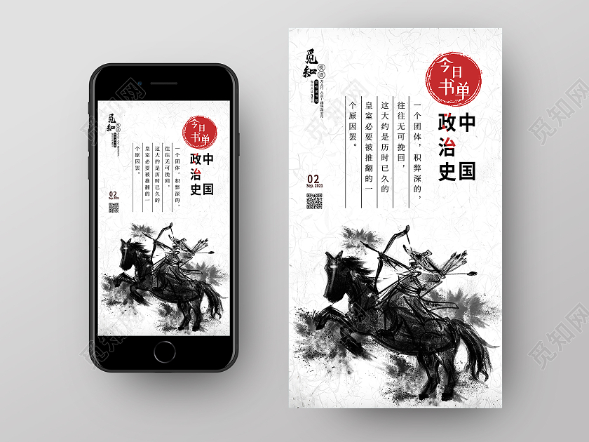 白色水墨风中国政治史今日书单阅读书单手机海报