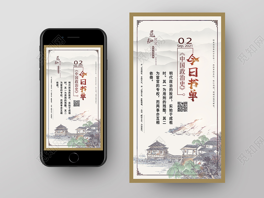 黄色水墨风今日书单阅读书单手机海报