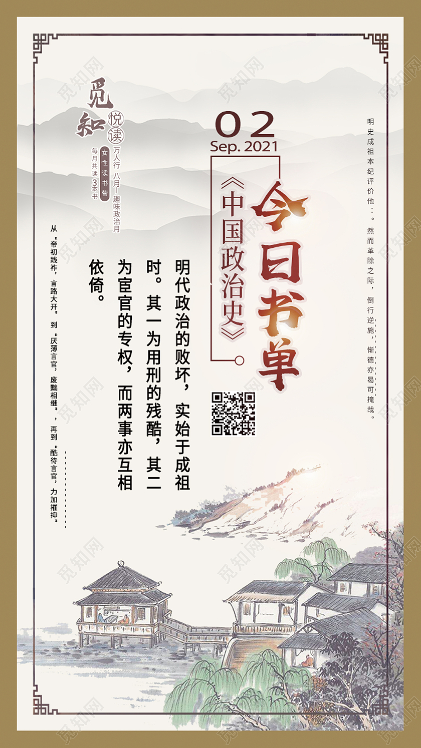 黄色水墨风今日书单阅读书单手机海报