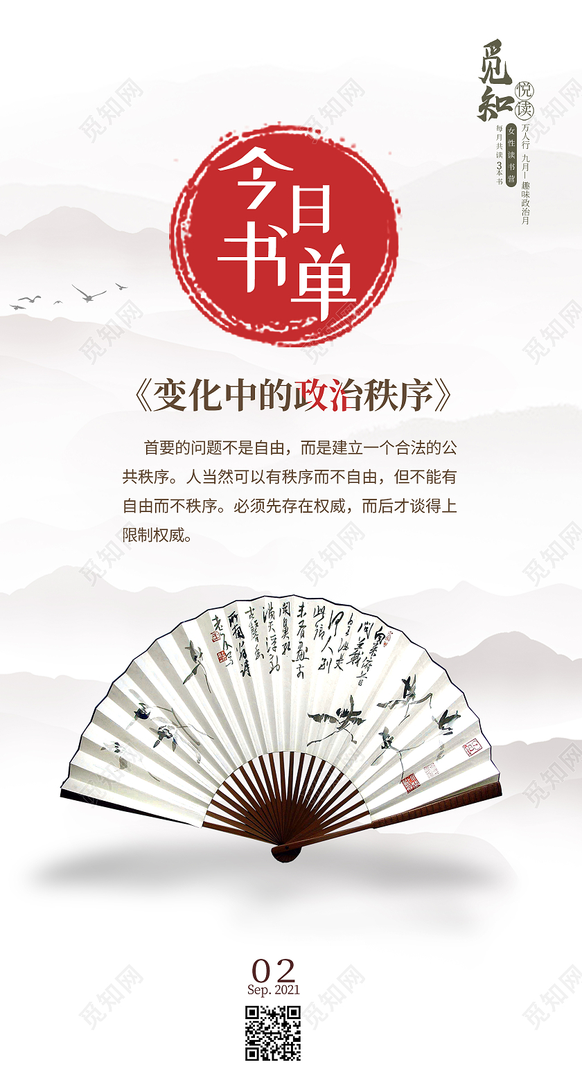 白色水墨风今日书单阅读书单手机海报