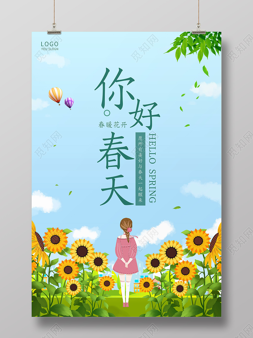 绿色简约插画风你好春天海报春天你好你好春天