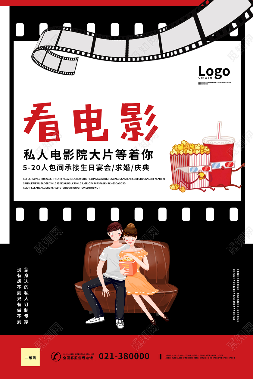 简约黑白风格看电影私人电影院宣传海报模板