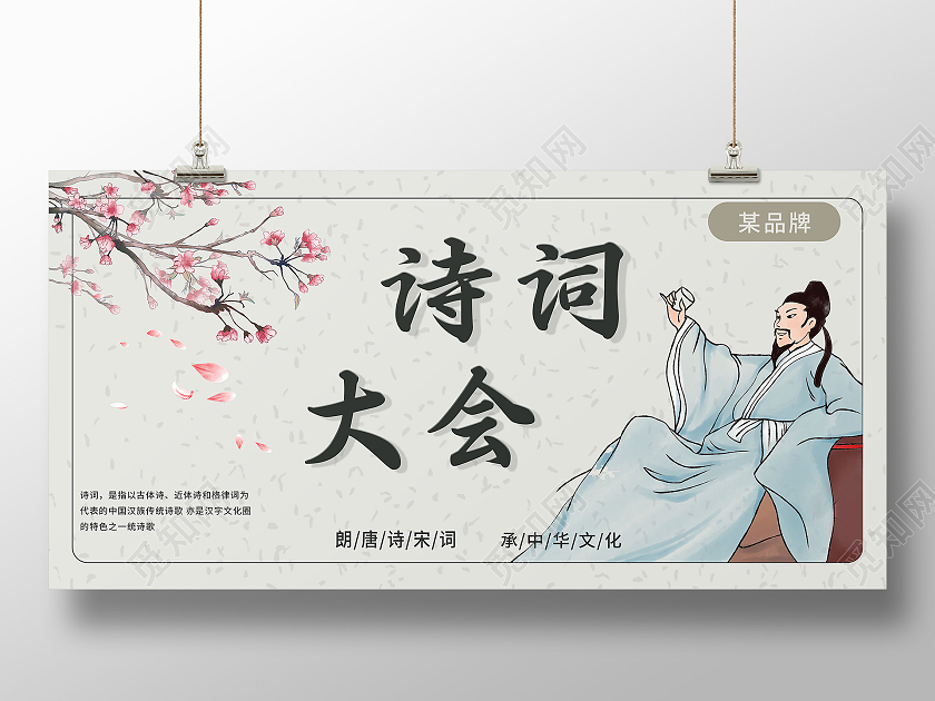 简约素雅中国诗词大会展板古风展板模板