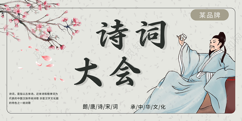 简约素雅中国诗词大会展板古风展板模板