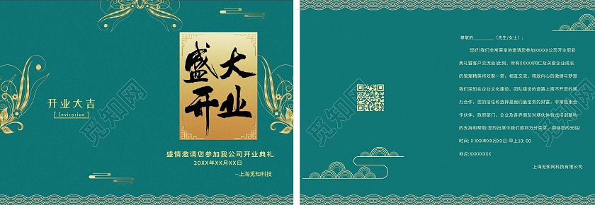 绿色简约盛大开业开业邀请函