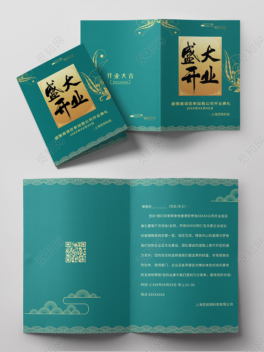 绿色简约盛大开业开业邀请函