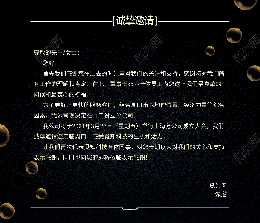 黑色奢华盛大开业邀请函