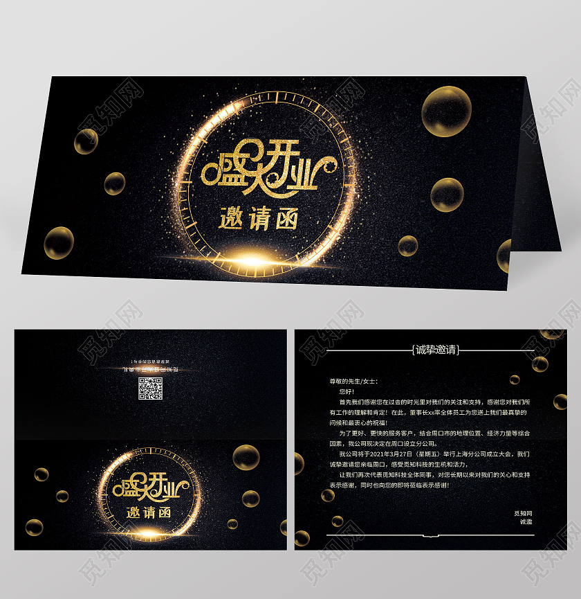 黑色奢华盛大开业邀请函