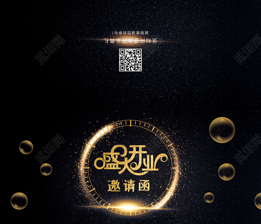 黑色奢华盛大开业邀请函