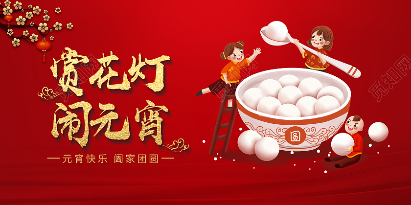 红色简约插画正月十五元宵节海报2021元宵节元宵