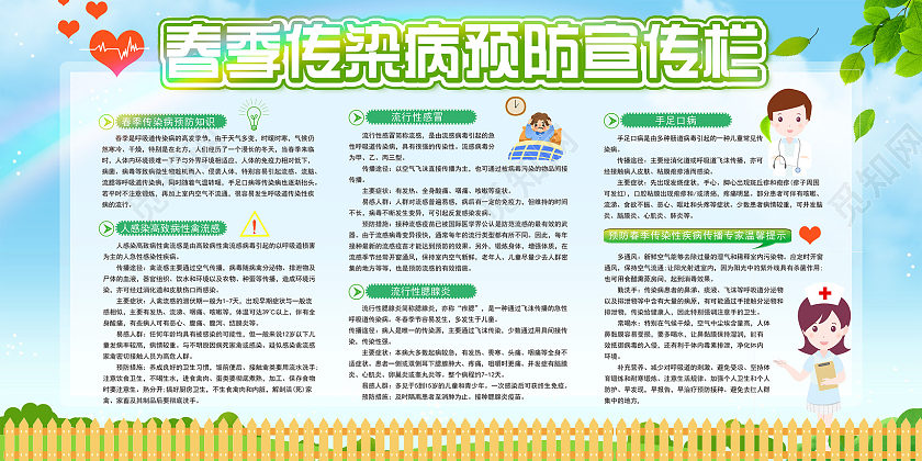 蓝天栅栏手绘春季传染病预防宣传栏