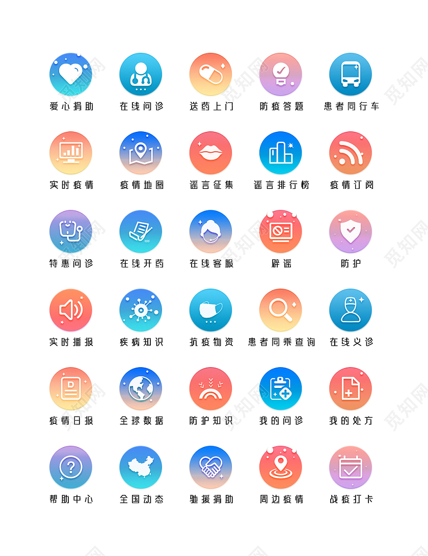 彩色简约疫情图标