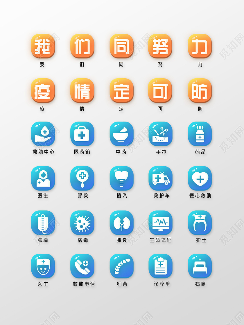 彩色简约我们同努力疫情定可防疫情图标